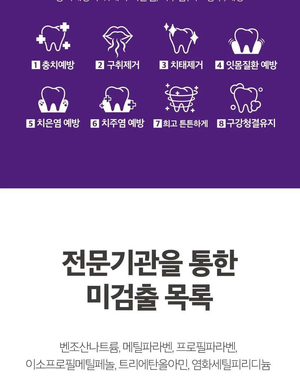 [잇몸케어] 루치펠로 트로피칼오션 치약 100g 상세페이지 9